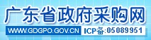 广东政府采购网